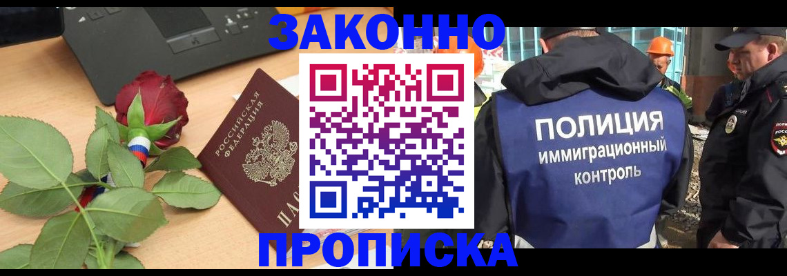 временная регистрация в Славгороде