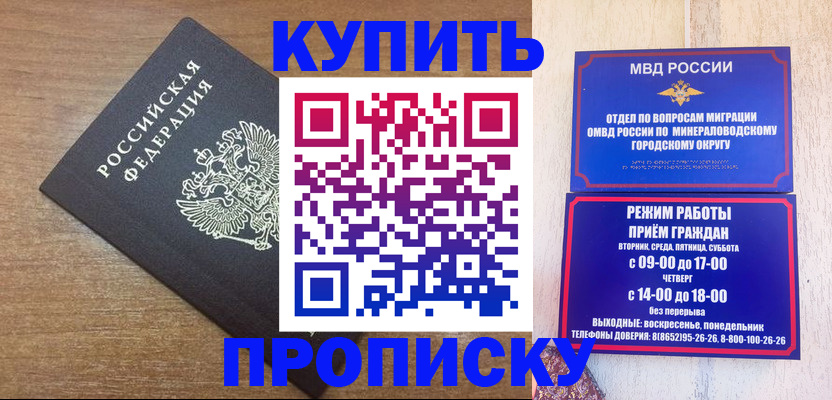 прописка штамп в Славгороде